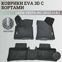 Коврики Лада Веста NG / Lada Vesta NG рестайлинг (2022-н. в.) с бортиками, 3D ковры EVA, ЕВА, ЭВА с бортами+логотип Нет бренда