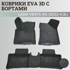 Коврики Лада Веста NG / Lada Vesta NG рестайлинг (2022-н. в.) с бортиками, 3D ковры EVA, ЕВА, ЭВА с бортами Нет бренда