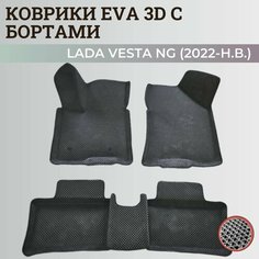Коврики Лада Веста NG / Lada Vesta NG рестайлинг (2022-н. в.) с бортиками, 3D ковры EVA, ЕВА, ЭВА с бортами Нет бренда