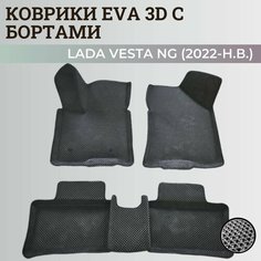 Коврики Лада Веста NG / Lada Vesta NG рестайлинг (2022-н. в.) с бортиками, 3D ковры EVA, ЕВА, ЭВА с бортами Нет бренда