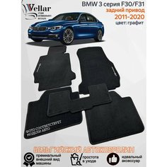 Ворсовые коврики в салон автомобиля BMW 3-Series F30/F31 Задний привод/ 2011-2020/ коврики автомобильные в машину БМВ ф30/ф31 Vellar