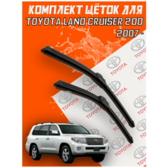 Комплект щеток стеклоочистителя для Toyota Land Cruiser 200 ( с 2007 г. в. и новее ) 600 и 550 мм / Дворники для автомобиля / щетки Тайота ланд крузер 200 Bi Bi Care