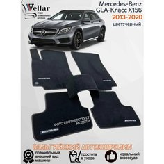 Ворсовые коврики для автомобиля Mercedes-Benz GLA-Класс X156 /2013-2020/ автомобильные коврики в машину Мерседес-Бенц Vellar