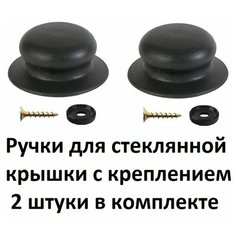 Ручки на крышку кастрюли и сковородки Expert Land