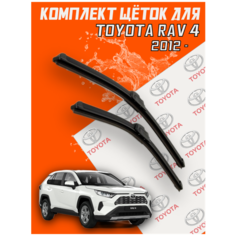 Комплект щеток стеклоочистителя для Toyota RAV 4 (c 2012 г. в. и новее) 650 и 400 мм / Дворники для автомобиля / щетки Тойота рав 4 / раф 4 Bi Bi Care