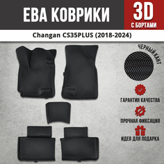 EVA (EВА) коврики с бортами в салон автомобиля Чанган CS35ПЛЮС / Changan CS35PLUS (2018-2024) Iron Horse