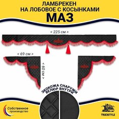 Шторка автомобильная МАЗ для грузовиков. Комплект ламбрекен с косынками. Шторки солнцезащитные на лобое и боковые двери. Черный цвет с красными кистями (лапша) Truck Style Truckstyle