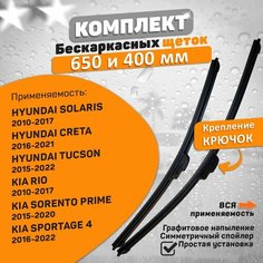 Щетки комплект AVS 650 и 400 мм / Дворники для автомобиля (крепление "крючок")