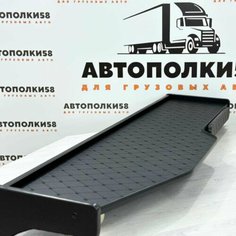 Стол полка на торпеду грузового автомобиля SHACMAN X3000 экокожа Черная АВТОПОЛКИ58