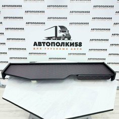Стол полка на торпеду грузового автомобиля SHACMAN X3000 экокожа Черная с красной строчкой АВТОПОЛКИ58