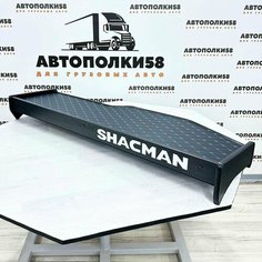 Стол полка на торпеду грузового автомобиля SHACMAN X3000 экокожа Черная с синей строчкой АВТОПОЛКИ58