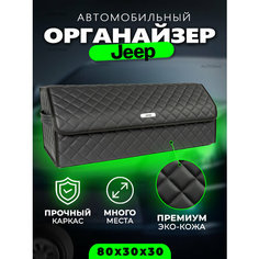 Сумка органайзер в багажник автомобиля с логотипом Jeep / Кофр саквояж в машину Джип 80см Autobag