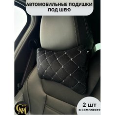 Подушка автомобильная велюр черный/белый Нет бренда