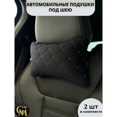 Подушка автомобильная велюр черный/синий Нет бренда