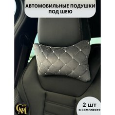 Подушка автомобильная велюр серый Нет бренда