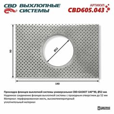 Прокладка фланцев выхлопной системы универсальная CBD-GASKET 140*90 отверстие 52 мм "CBD", CBD605.043