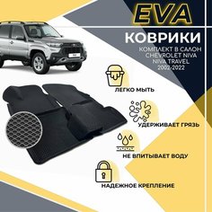 Коврики EVA 3D с бортами, комплект ковров с бортиком для Chevrolet Niva 2002-2020/ Шевроле Нива 2002-2020 / Niva Travel 2020-2021 EVD