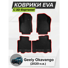 3D EVA коврики с бортиками в салон для автомобиля Geely Okavango, Джили Окаванго, 2020-н. в. ЭВА ЕВА Соты Cell Mat