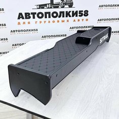 Стол полка на торпеду грузового автомобиля SITRAK C7H (тягач) 2 яруса экокожей Черная АВТОПОЛКИ58