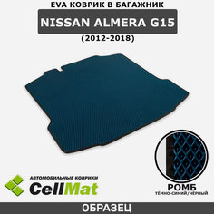 ЭВА ЕВА EVA коврик CellMat в багажник Nissan Almera G15, Ниссан Альмера, 2012-2018