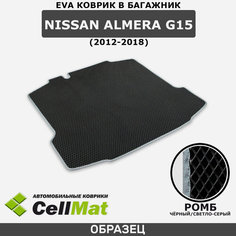 ЭВА ЕВА EVA коврик CellMat в багажник Nissan Almera G15, Ниссан Альмера, 2012-2018