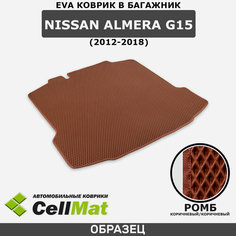 ЭВА ЕВА EVA коврик CellMat в багажник Nissan Almera G15, Ниссан Альмера, 2012-2018