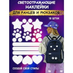 Светоотражающие наклейки на одежду UFO People