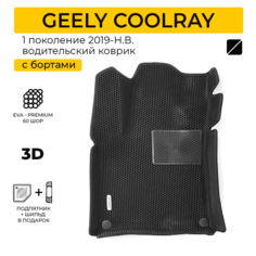 EVA коврик водительский для автомобиля GEELY COOLRAY (Джили Кулрей) 2019-Н. В. с бортами, коврик эва в салон