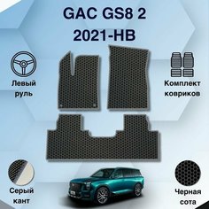 Комплект Ева ковриков SaVakS для GAC GS8 2 2021-НВ Левый руль / Гак ГС8 2 поколение / Защитные авто коврики