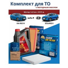 Комплект фильтров для Хендай Солярис 2 и Киа Рио 4 с моторным маслом 5W-30 Hyundai XTeer G800 4 л AMD