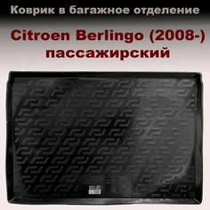 Коврик в багажник для Citroen Berlingo (2008-2015) пассажир (LL) пластик Нет бренда