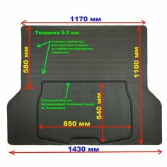 Коврик в багажник универсальный резиновый, подрезной (SRT)1430/1100 мм Нет бренда