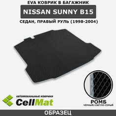 ЭВА ЕВА EVA коврик CellMat в багажник Nissan Sunny B15, Ниссан Санни B15, седан, правый руль, 1998-2004