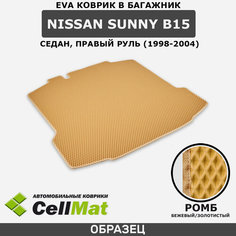ЭВА ЕВА EVA коврик CellMat в багажник Nissan Sunny B15, Ниссан Санни B15, седан, правый руль, 1998-2004