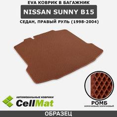 ЭВА ЕВА EVA коврик CellMat в багажник Nissan Sunny B15, Ниссан Санни B15, седан, правый руль, 1998-2004