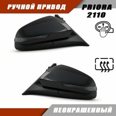 Зеркало Лада Приора СЕ ВАЗ 2110 2111 2112 с ручным приводом, электрообогревом, повторителем поворота, неокрашенное Sa Li Na