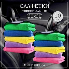 Салфетка из микрофибры для авто и сушки кузова, полотенце 10 шт Нет бренда