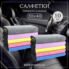 Салфетка из микрофибры для авто и сушки кузова, полотенце 10 шт Нет бренда