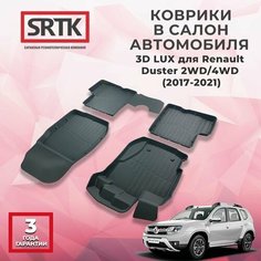 Коврики резиновые в салон 3D LUX для Renault Duster 2WD/4WD (2017-2021) Srtk