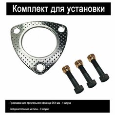 Прокладка глушителя FERRAT для LADA 2113/Granta/Kalina/Largus/Priora/Vesta/X-RAY, сталь ТЗСК