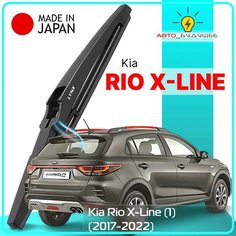 Дворник задний Kia Rio X-Line (1) / Киа Рио Икс Лайн (1) рест. 2017 2018 2019 2020 2021 2022 Щетка стеклоочистителя задняя, 250мм Lyn Xauto