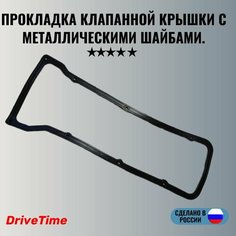 Прокладка для а/м ВАЗ 2101-07, 2121-21214 Нива, клапанной крышки с шайбами. Нет бренда