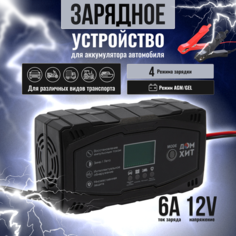 Зарядное устройство для автомобильного аккумулятора, защита от перегрузки 12В, 6А, автоматическое для авто и мотоциклов ДОМ ХИТ