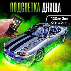 Подсветка днища автомобиля светодиодная, с пультом управления, 4 модуля Illumi Car