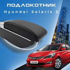 Подлокотник для Hyundai Solaris 2 Хендай Солярис 2 (2017-2022), органайзер, 7 USB для зарядки гаджетов, крепление в подстаканники 3 Китай
