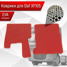Коврики ЭВА Сота для DAF XF105 / Даф ХФ105 Красный с Красным кантом Richmark