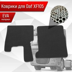 Коврики ЭВА Сота для DAF XF105 / Даф ХФ105 Чёрный с Чёрным кантом Richmark