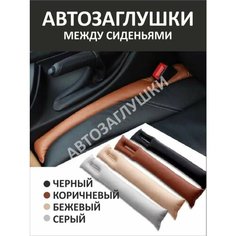 Вставка уплотнитель органайзер между сиденьями авто ПРАВИЛЬНОЕ РЕШЕНИЕ!