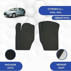 Передние Ева коврики SaVakS для Citroen C4 1 2004-2014 С левым рулем / Ситроен C4 1 2004-2014 / Авто / Аксессуары / Ева / Эва