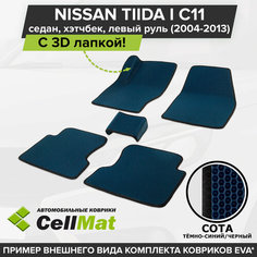 ЭВА ЕВА EVA коврики CellMat в салон c 3D лапкой для Nissan Tiida I C11, левый руль, Ниссан Тиида C11, 1-ое поколение, седан, хэтчбек, 2004-2013